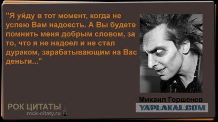 Я буду жить кричал он вечно! Вечно!