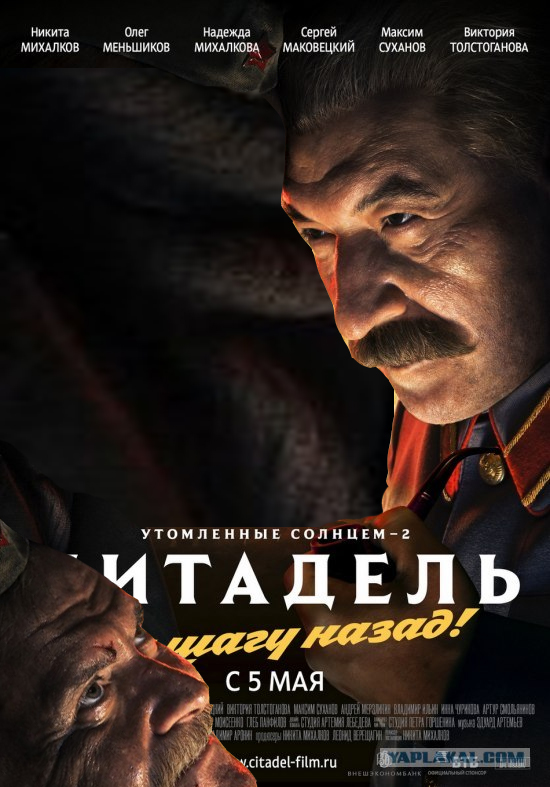 Вышел постер УС-2 "Цитадель"