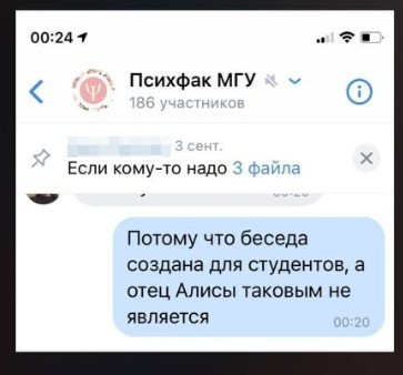 Студенты МГУ недовольны поведением Алисы Тепляковой и поведением её отца.