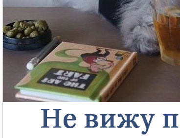 ЯПу 18!