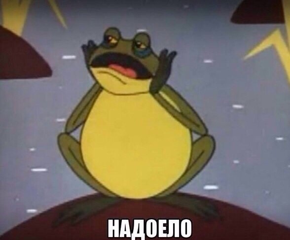 Надоело бухать