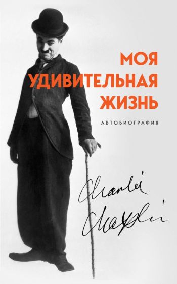 Что приходилось скрывать всю жизнь Чарли Чаплину