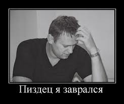 Навальный – президент ботов