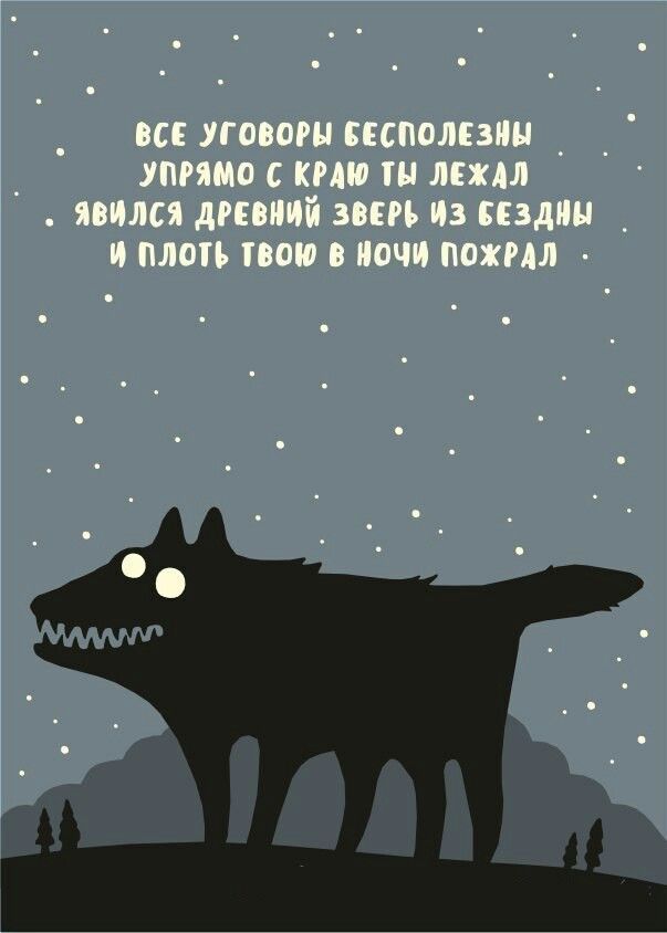 Придёт серенький волчок