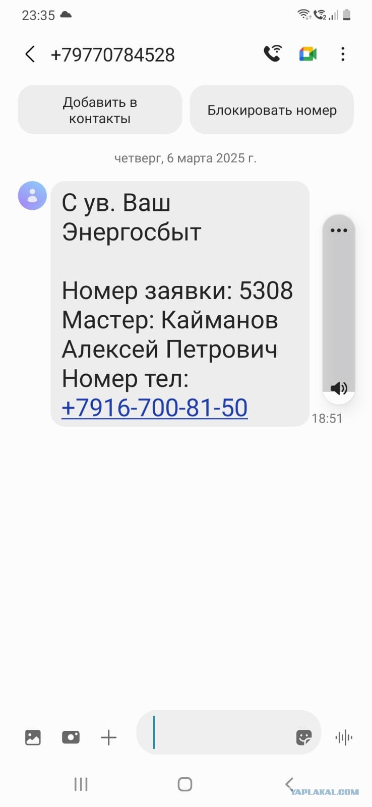И снова они. Телефонные мошенники. Новый прием