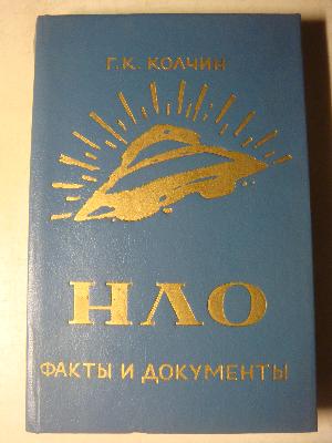 Знаковые документы об НЛО, тайно вывезенные из России 30 лет назад