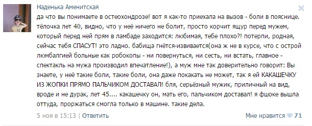 Истории от врачей 4