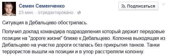 Массовая сдача в плен под Дебальцево