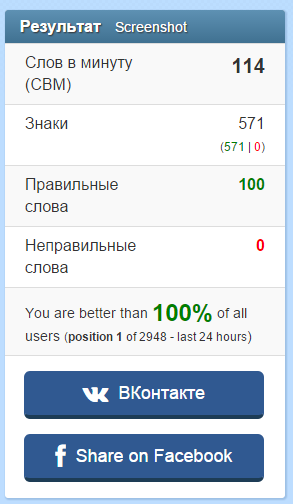 Быстро ли вы набираете текст?