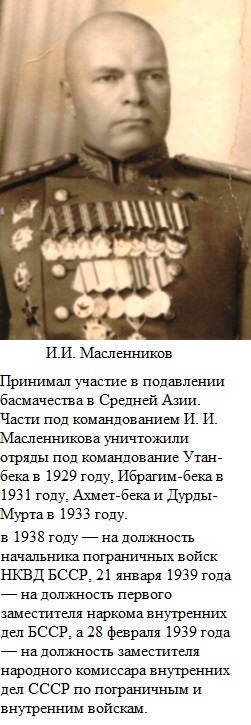 Басмачи