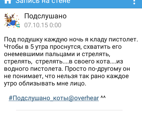 Подслушано вещает