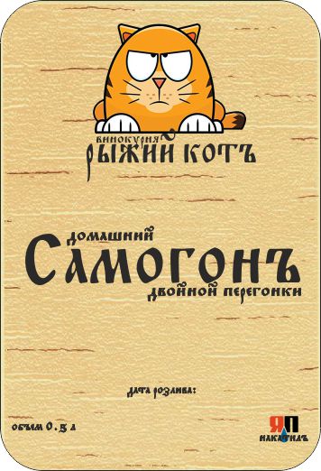 Этикетка для продукта