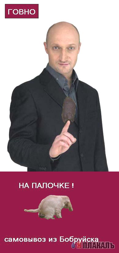 Фотожаба: Гоша Куценко