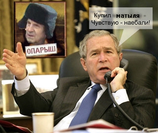 Фотожаба: Джордж Буш