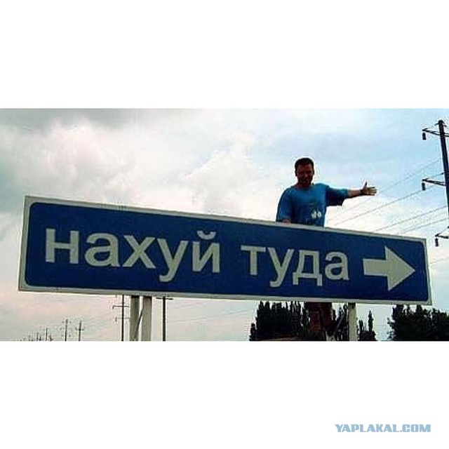 Пинком под зад эту мерзость