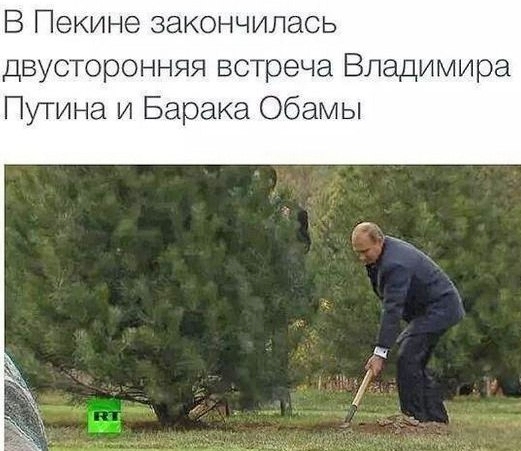Путин и Обама не пожали друг другу руки