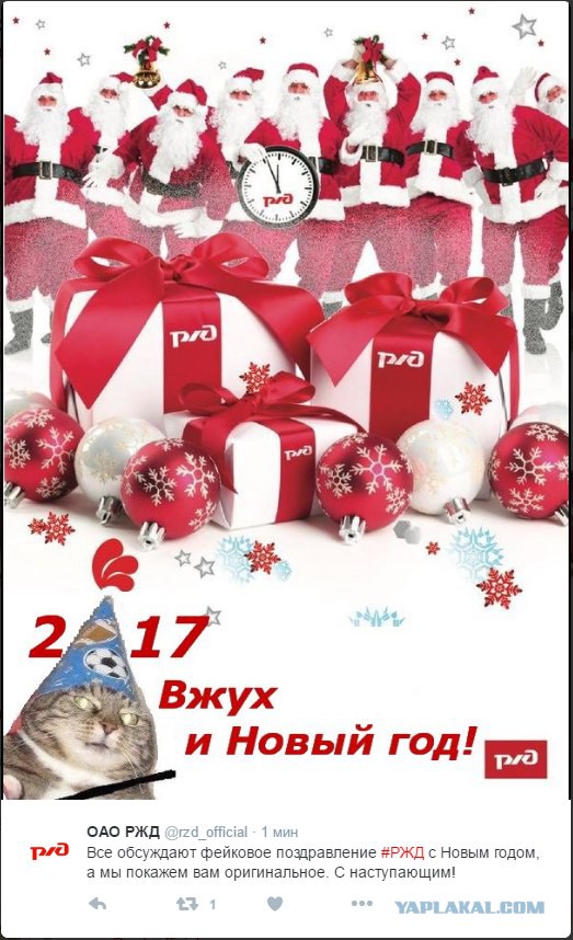 Новогодняя открытка РЖД