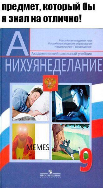 Субботняя деградация