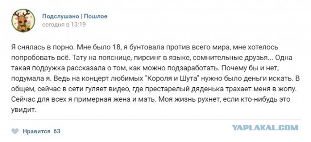 Подслушано. Пошлое