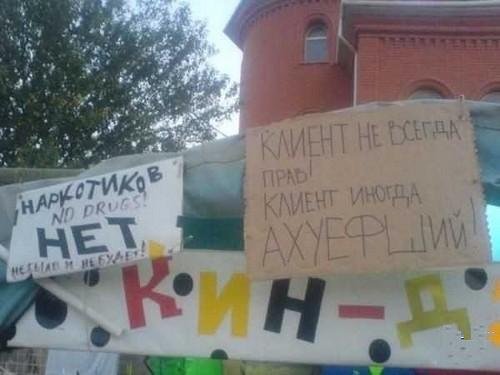 Клиент всегда прав!