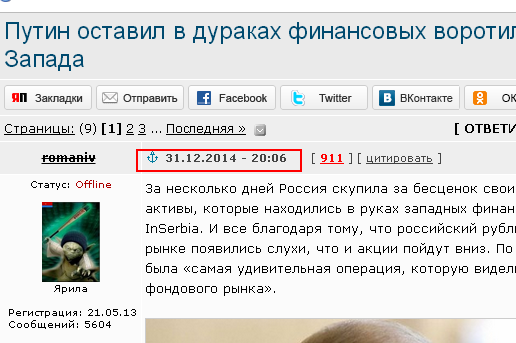 Путин оставил в дураках финансовых воротил Запада