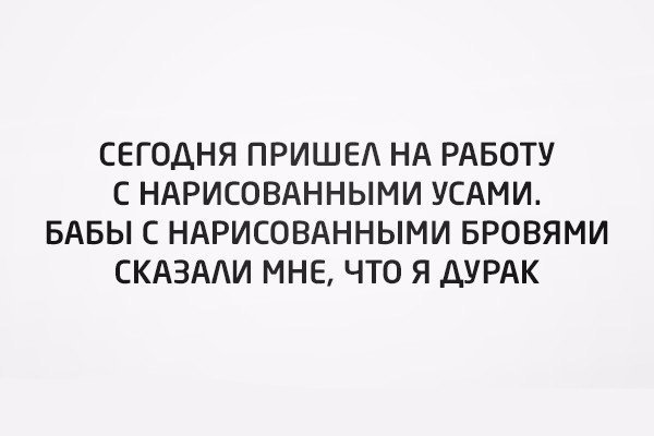 Анекдоты, соц-сети и картинки с надписями