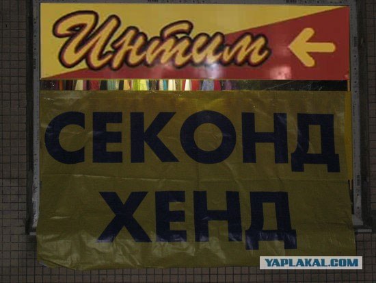 Пиво секонд-хенд