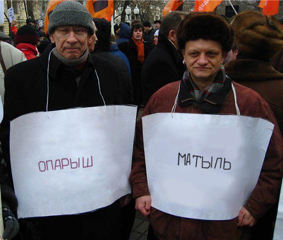 Фотожаба: Митинг