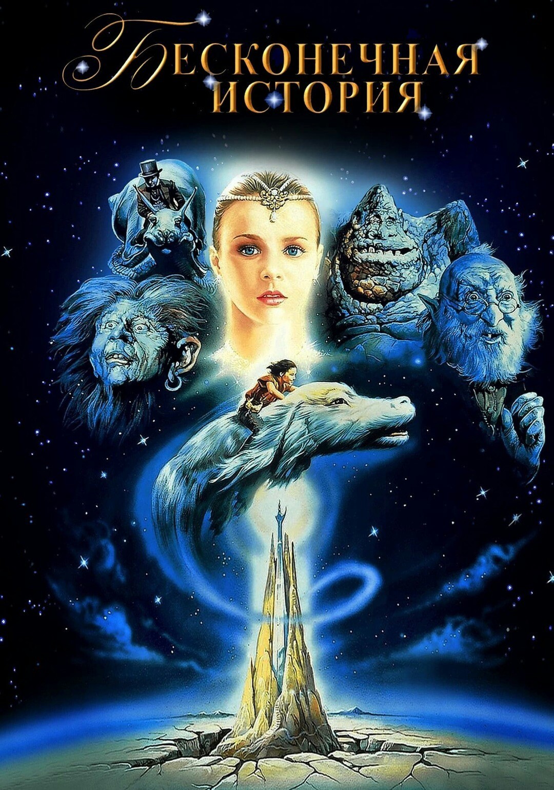 Neverending story cd. Neverending story кинопоиск. The ending story. The end эстетика. The ending story.