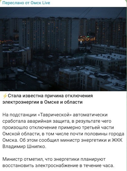 В Омске массовое отключение электричества