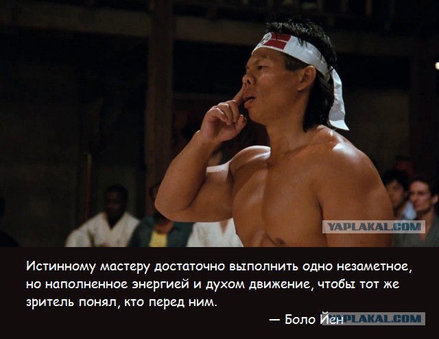 Боло Йен