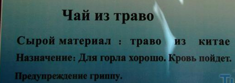 Русские вывески в Китае