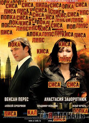 Фотожаба: код апокалипсиса