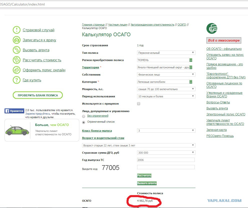 Калькулятор осаго 2023 без личных данных. Рассчитать страховку онлайн. Как рассчитать осаго на автомобиль. Калькулятор осаго. Калькулятор страховки автомобиля 2021.
