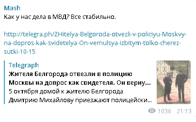 Жителя Белгорода отвезли в полицию Москвы на допрос как свидетеля. Он вернулся избитым только через сутки