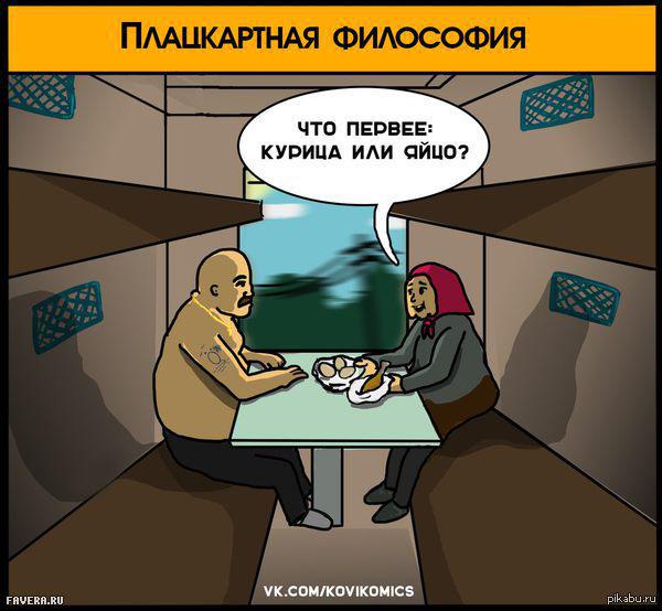 Всю романтику дальних странствий можно прочувствовать только в плацкартном вагоне