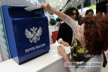 И снова "Почта России"