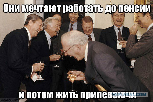 Очередная пенсионная реформа