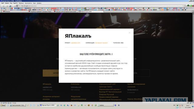 ЯП на Премии Рунета 2018!