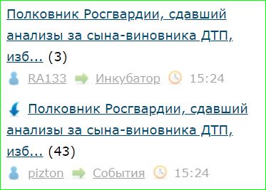 Полковник Росгвардии, сдавший анализы за сына-виновника ДТП, избежал наказания