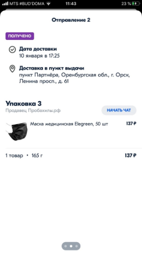 Неужели это правда?!