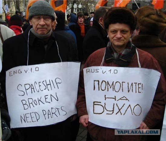 Фотожаба: Митинг