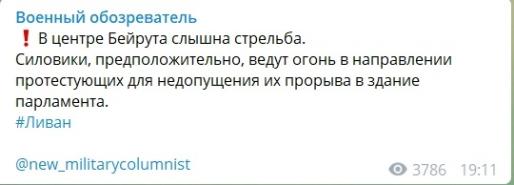 После взрыва в Бейруте на улицы города вышли люди и начали требовать отставки правительства