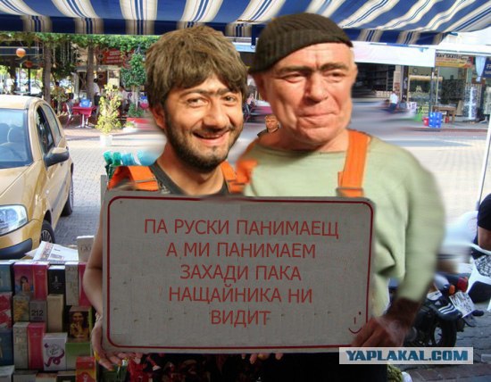 Фотожаба: Турецкое объявление