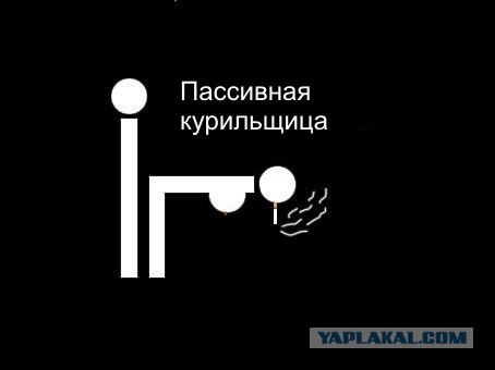 Фотожаба: Пассивный курильщик