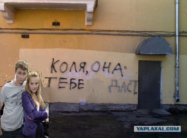 Фотожаба: Коля, она тебе не даст!