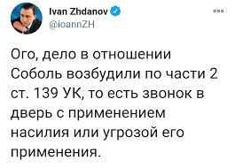 Любовь Соболь обвинили в проникновении в чужую квартиру