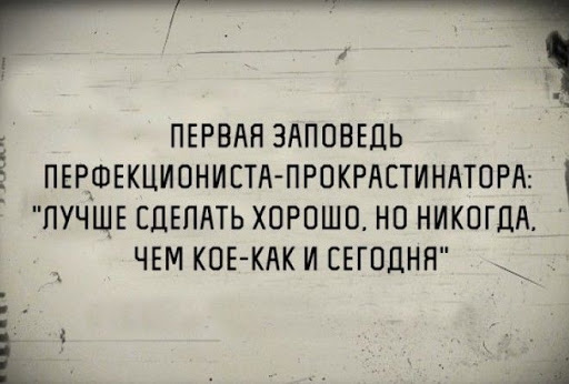 Прокрастинация: лучшее из сети