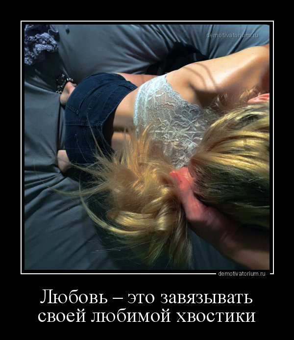 Немного мемчиков. Для взрослых 18+. Часть 12