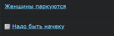 Женщины паркуются